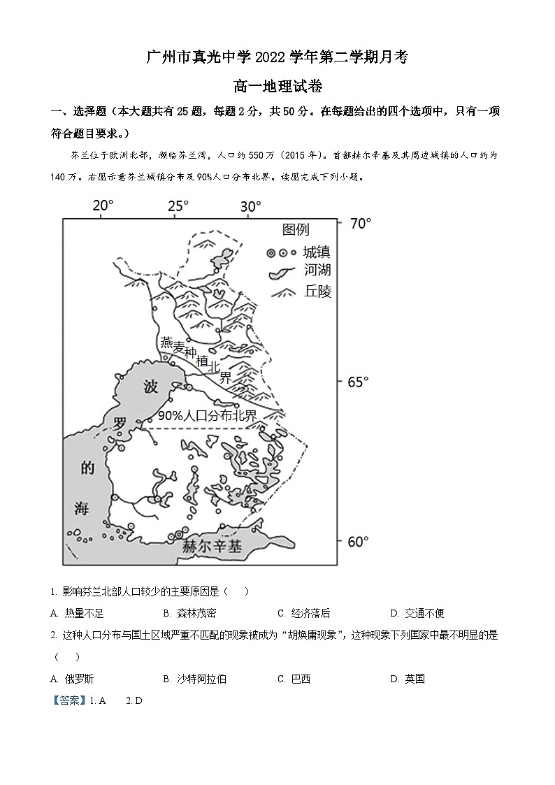 广东省广州市真光中学2022-2023学年高一地理下学期5月月考试题（Word版附解析）01