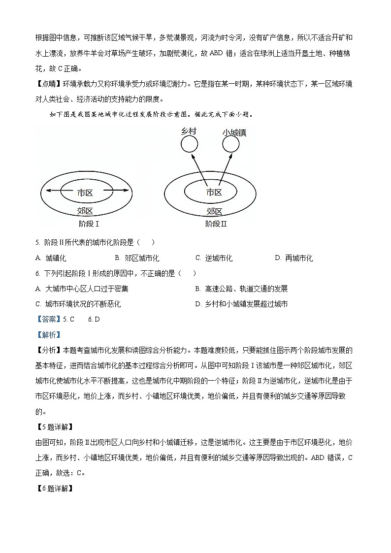 广东省广州市真光中学2022-2023学年高一地理下学期5月月考试题（Word版附解析）03