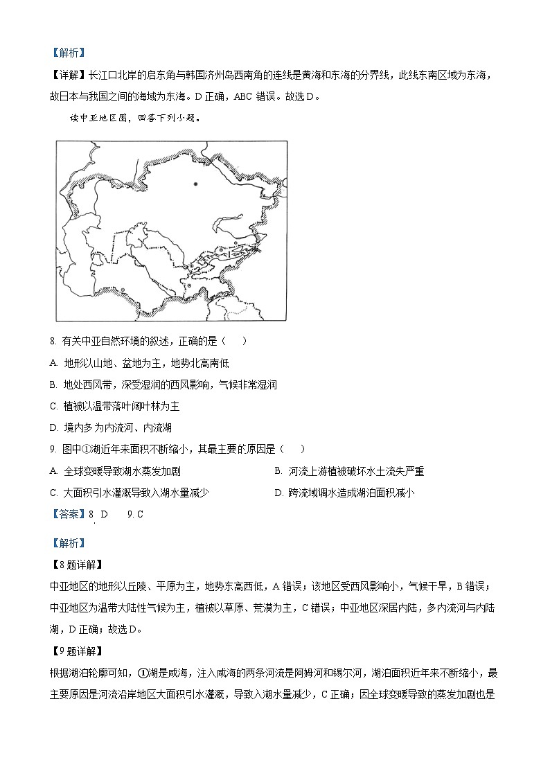 黑龙江省哈尔滨市第三十二中学2022-2023学年高二地理下学期期中试题（Word版附解析）03