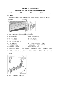 甘肃省金昌市永昌县2022-2023学年高一下学期4月第一次月考地理试卷（含答案）