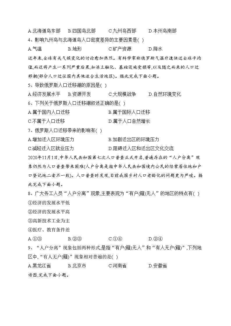 甘肃省金昌市永昌县2022-2023学年高一下学期4月第一次月考地理试卷（含答案）02