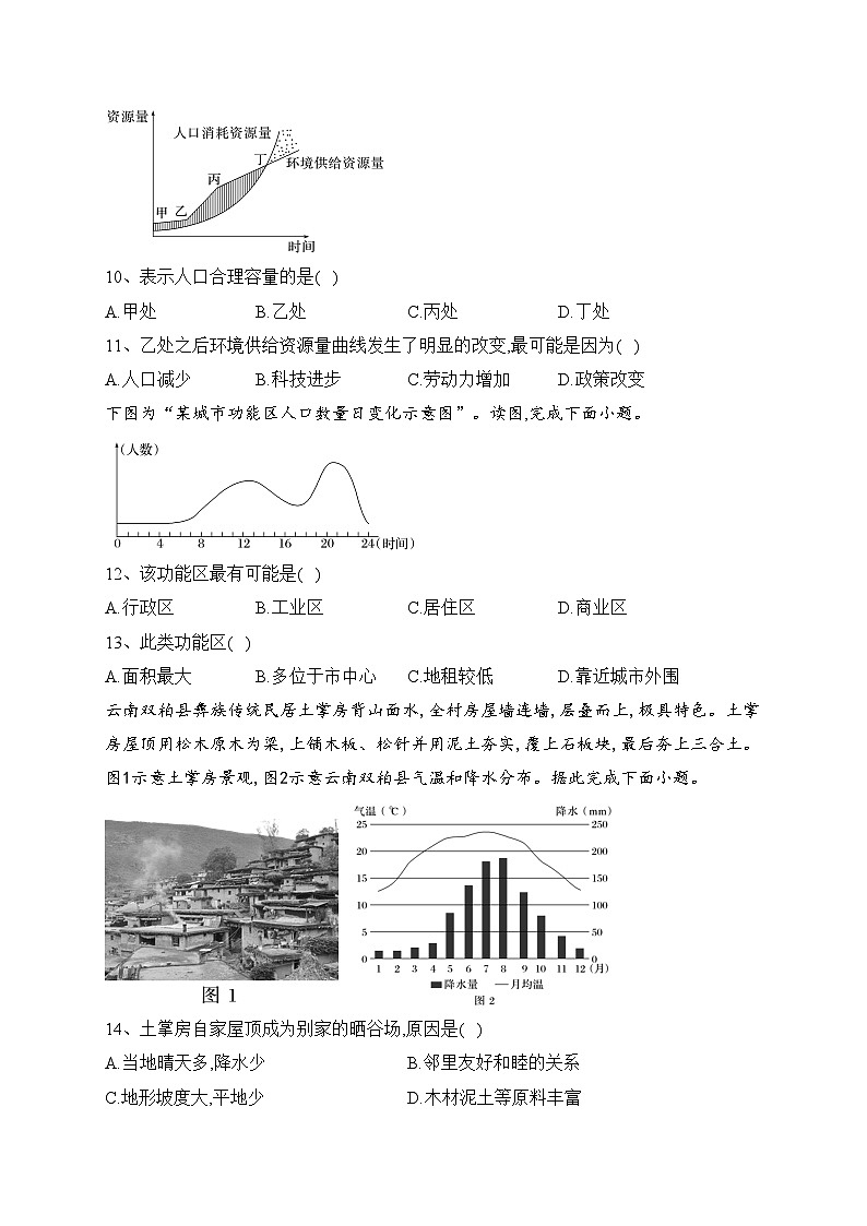 甘肃省金昌市永昌县2022-2023学年高一下学期4月第一次月考地理试卷（含答案）03