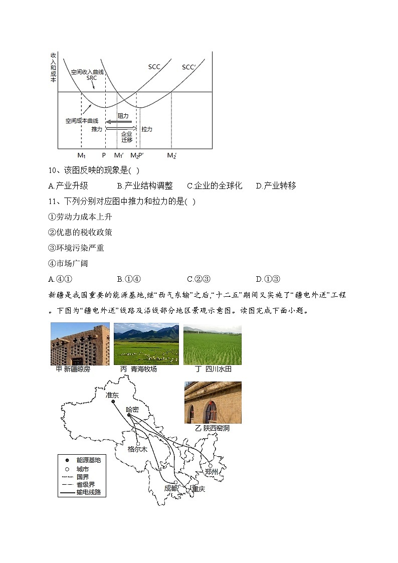 甘肃省金昌市永昌县2022-2023学年高二下学期4月第一次月考地理试卷（含答案）第3页