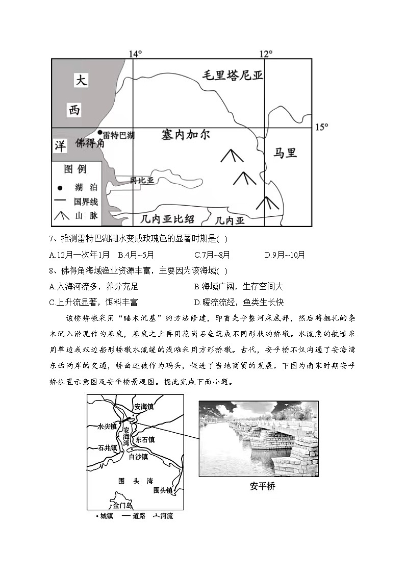 辽宁省锦州市2023届高三下学期4月质量检测地理试卷（含答案）第3页