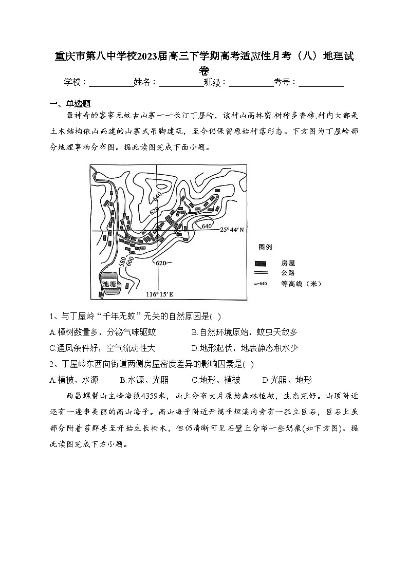 重庆市第八中学校2023届高三下学期高考适应性月考（八）地理试卷（含答案）第1页