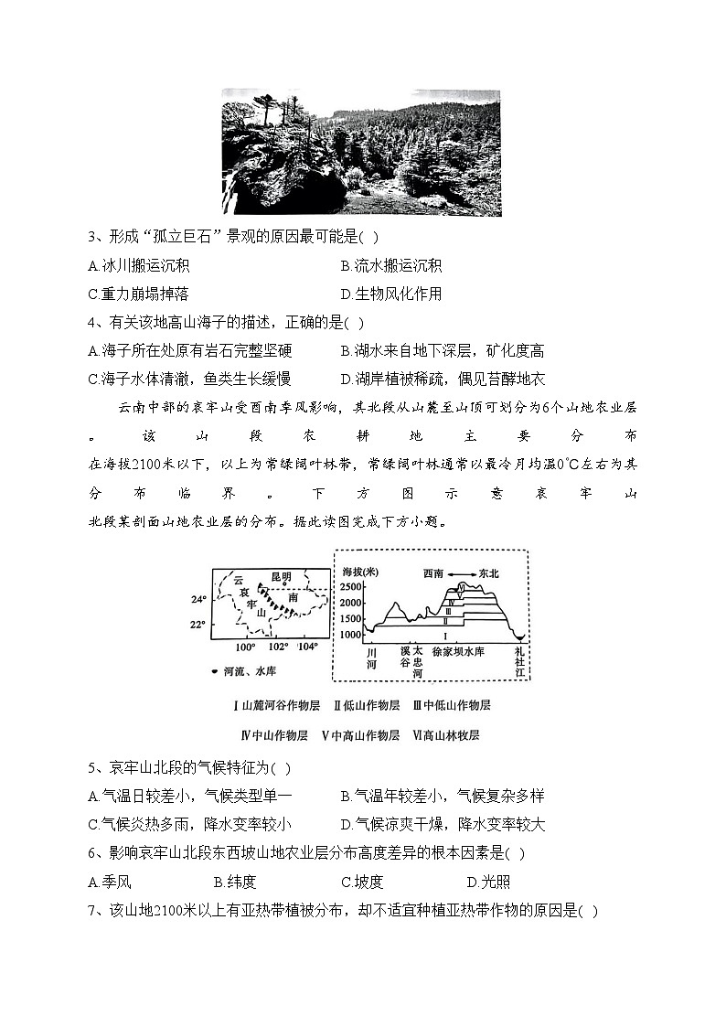 重庆市第八中学校2023届高三下学期高考适应性月考（八）地理试卷（含答案）第2页