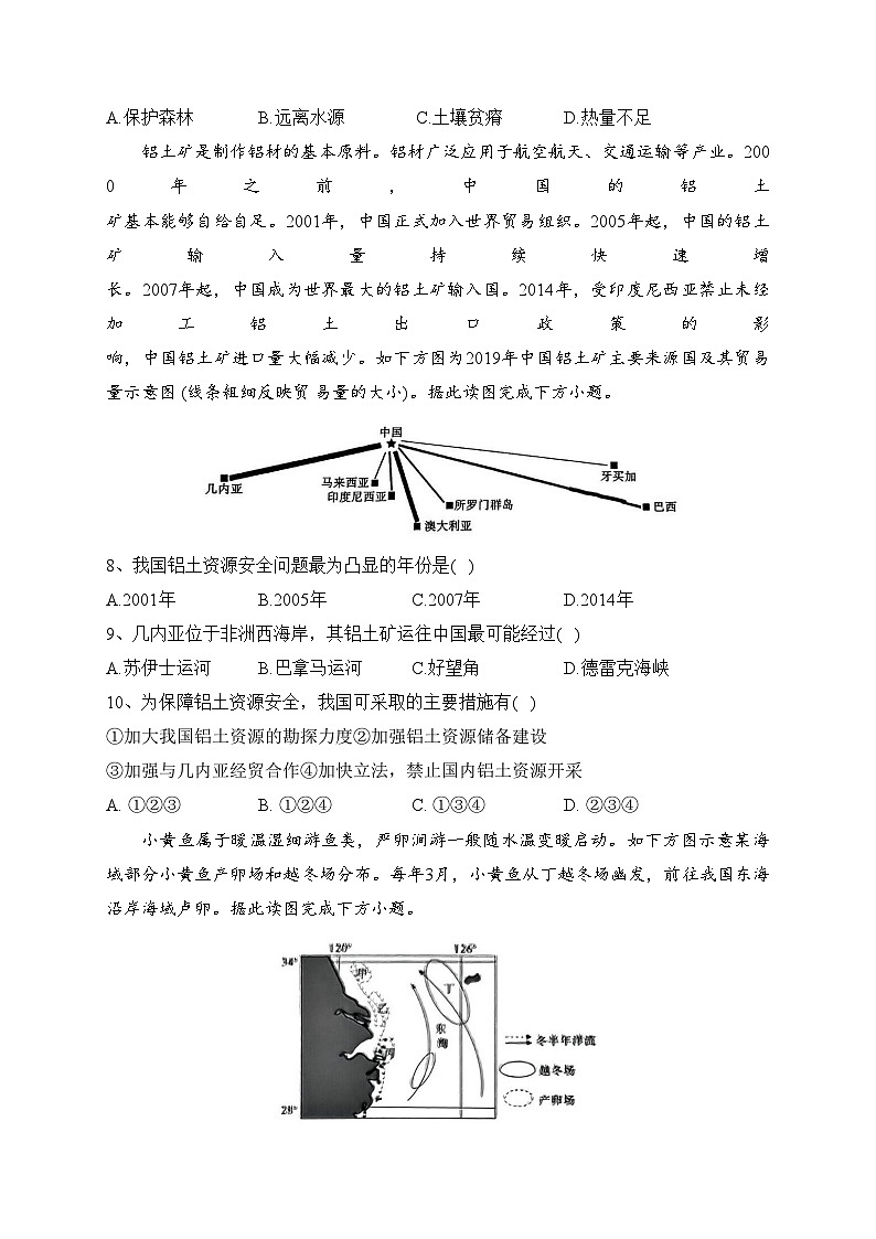 重庆市第八中学校2023届高三下学期高考适应性月考（八）地理试卷（含答案）第3页