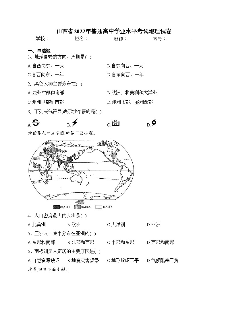 山西省2022年普通高中学业水平考试地理试卷（含答案）01