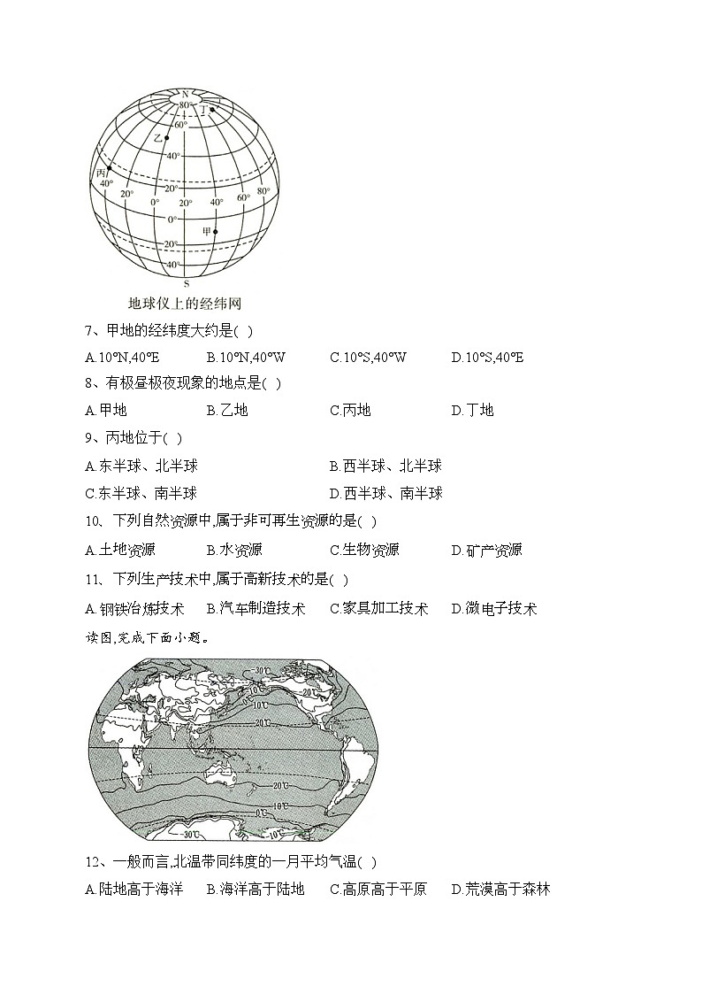 山西省2022年普通高中学业水平考试地理试卷（含答案）02