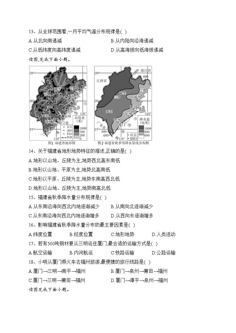 山西省2022年普通高中学业水平考试地理试卷（含答案）03