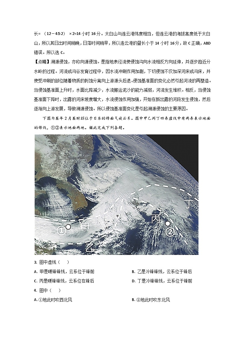 山东省日照市2021-2022学年高二地理下学期期末考试试题（Word版附解析）第2页