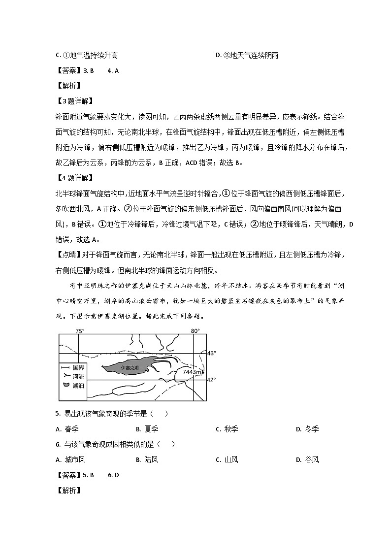 山东省日照市2021-2022学年高二地理下学期期末考试试题（Word版附解析）第3页