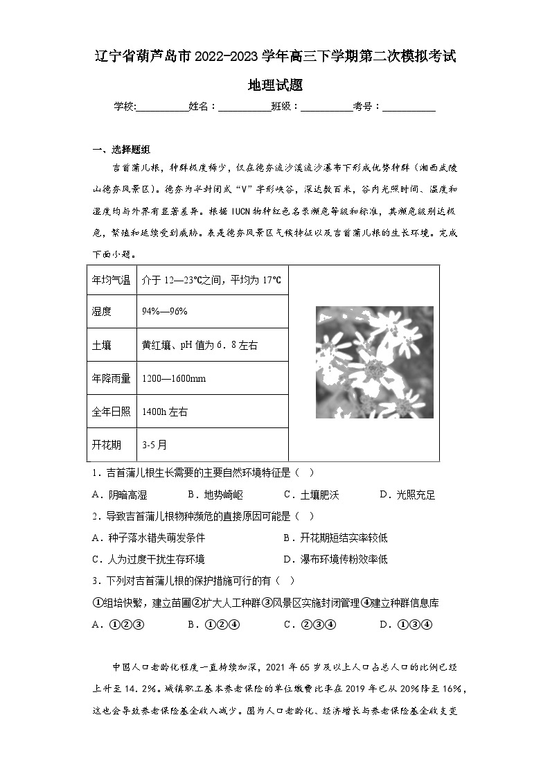 辽宁省葫芦岛市2022-2023学年高三下学期第二次模拟考试地理试题（含解析）01