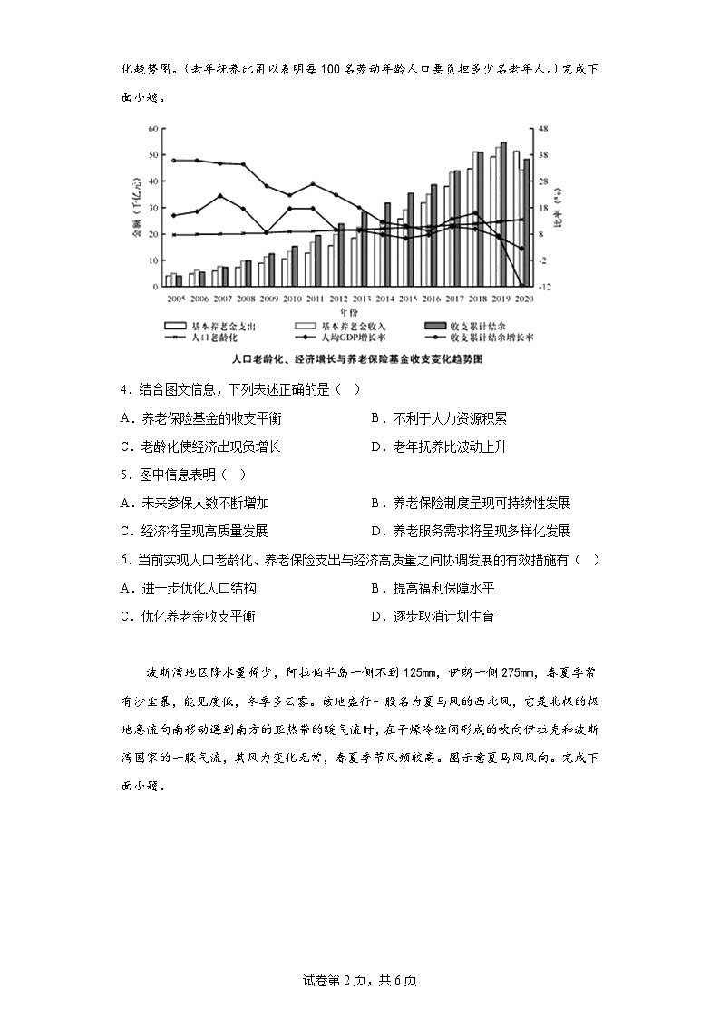 辽宁省葫芦岛市2022-2023学年高三下学期第二次模拟考试地理试题（含解析）02