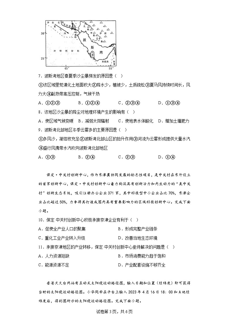 辽宁省葫芦岛市2022-2023学年高三下学期第二次模拟考试地理试题（含解析）03