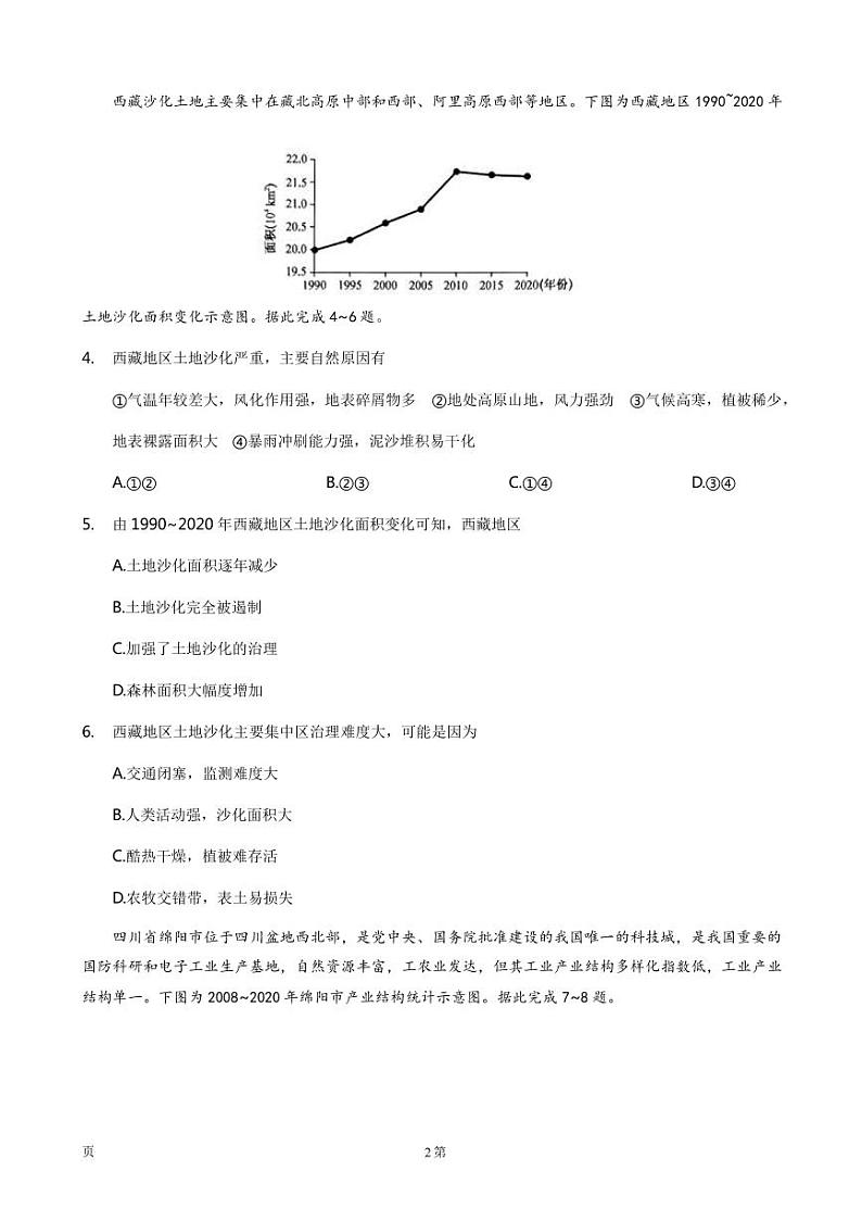2022-2023学年河南省洛阳市强基联盟高二下学期3月联考地理试卷（PDF版）02