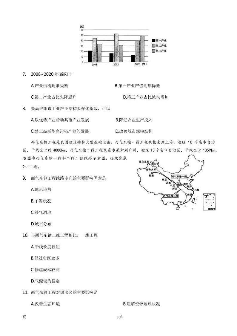 2022-2023学年河南省洛阳市强基联盟高二下学期3月联考地理试卷（PDF版）03
