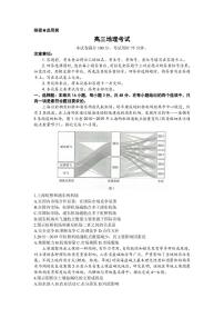 2023届湖南省益阳中学部分学校高三5月联考地理试卷（PDF版）