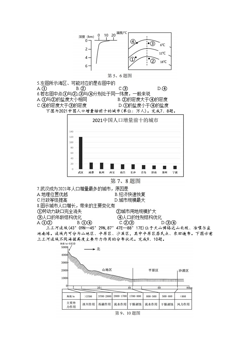 2023届浙江省四校高三下学期地理模拟试卷第2页