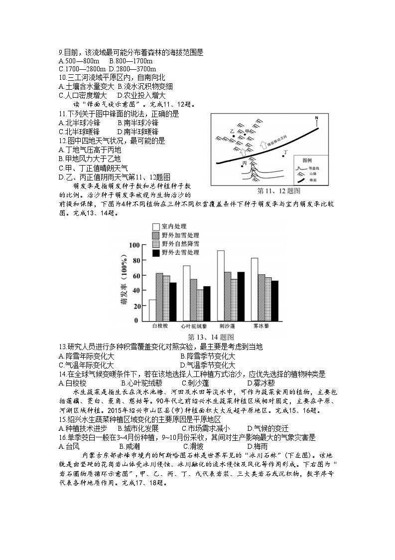 2023届浙江省四校高三下学期地理模拟试卷第3页
