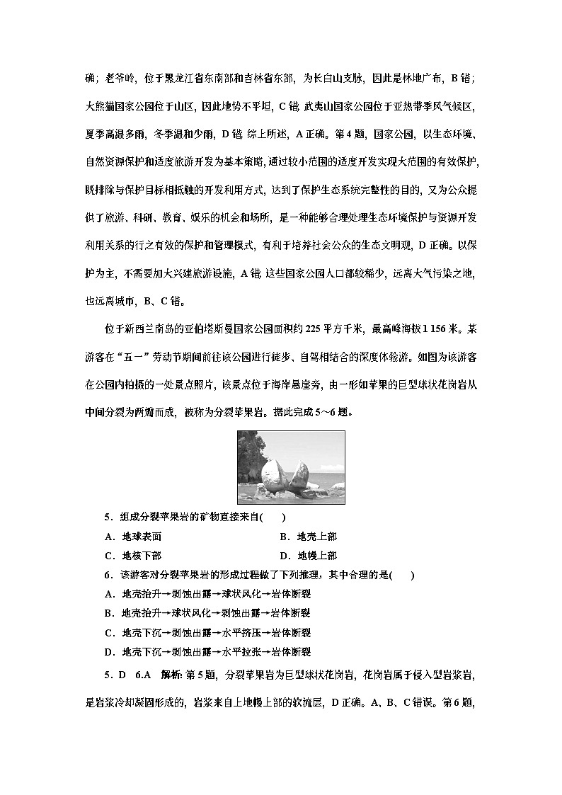 热点情境9+国家公园（Word练习）-【优化指导】2023高考地理二轮复习高中总复习·第2轮（老教材）第3页