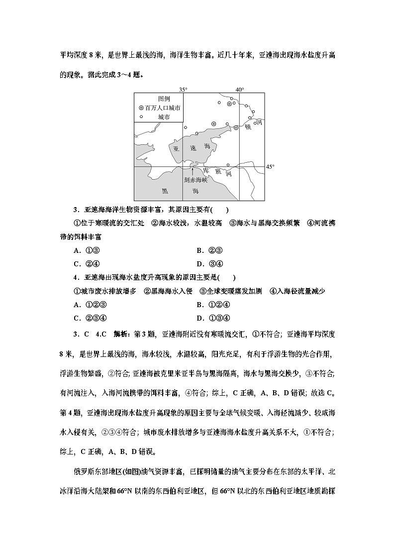 热点情境10+俄乌战争（Word练习）-【优化指导】2023高考地理二轮复习高中总复习·第2轮（老教材）第2页
