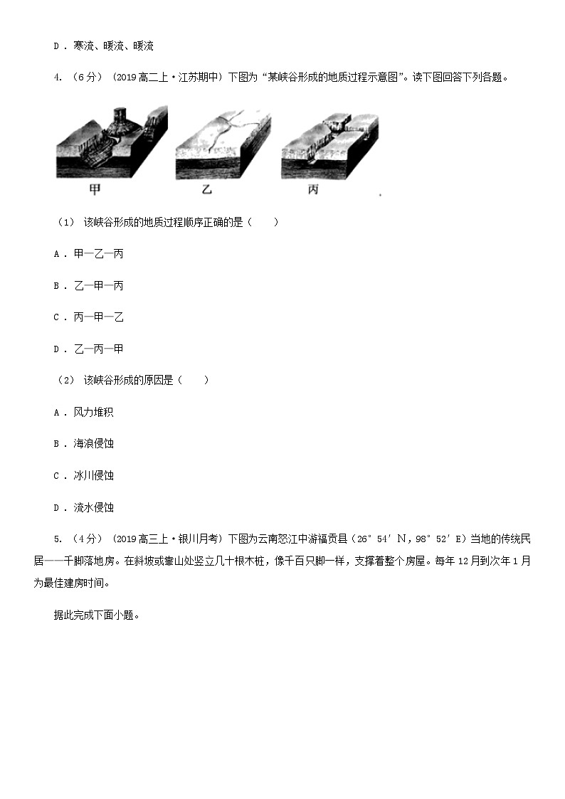 四川省2022年高考地理一模试卷A卷第2页