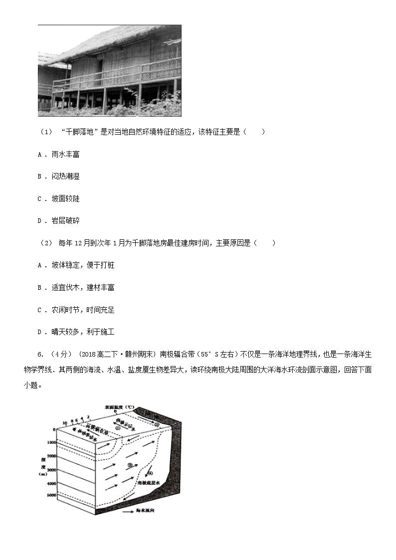 四川省2022年高考地理一模试卷A卷第3页