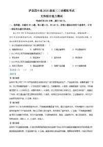 四川省泸县第四中学2023届高三地理下学期三诊模拟试题（Word版附解析）