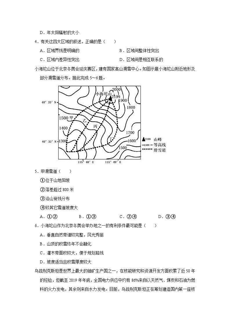 2021-2022学年广东实验中学高二（下）期中地理试卷（含答案详解）02