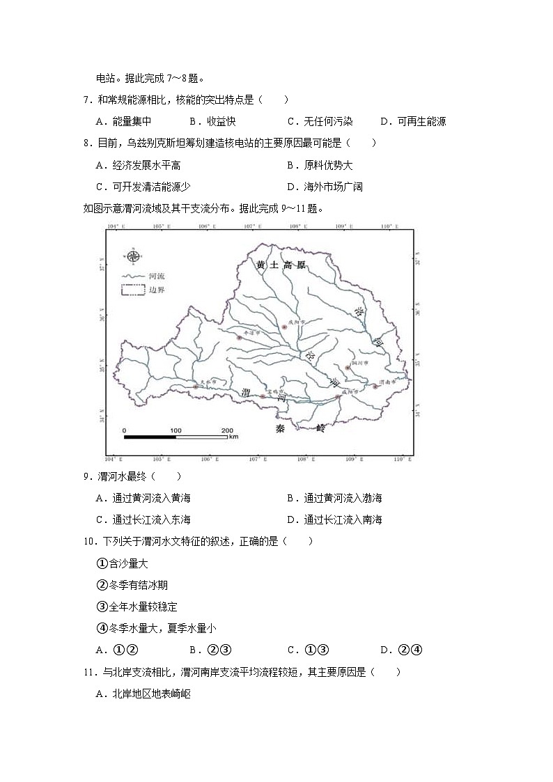 2021-2022学年广东实验中学高二（下）期中地理试卷（含答案详解）03