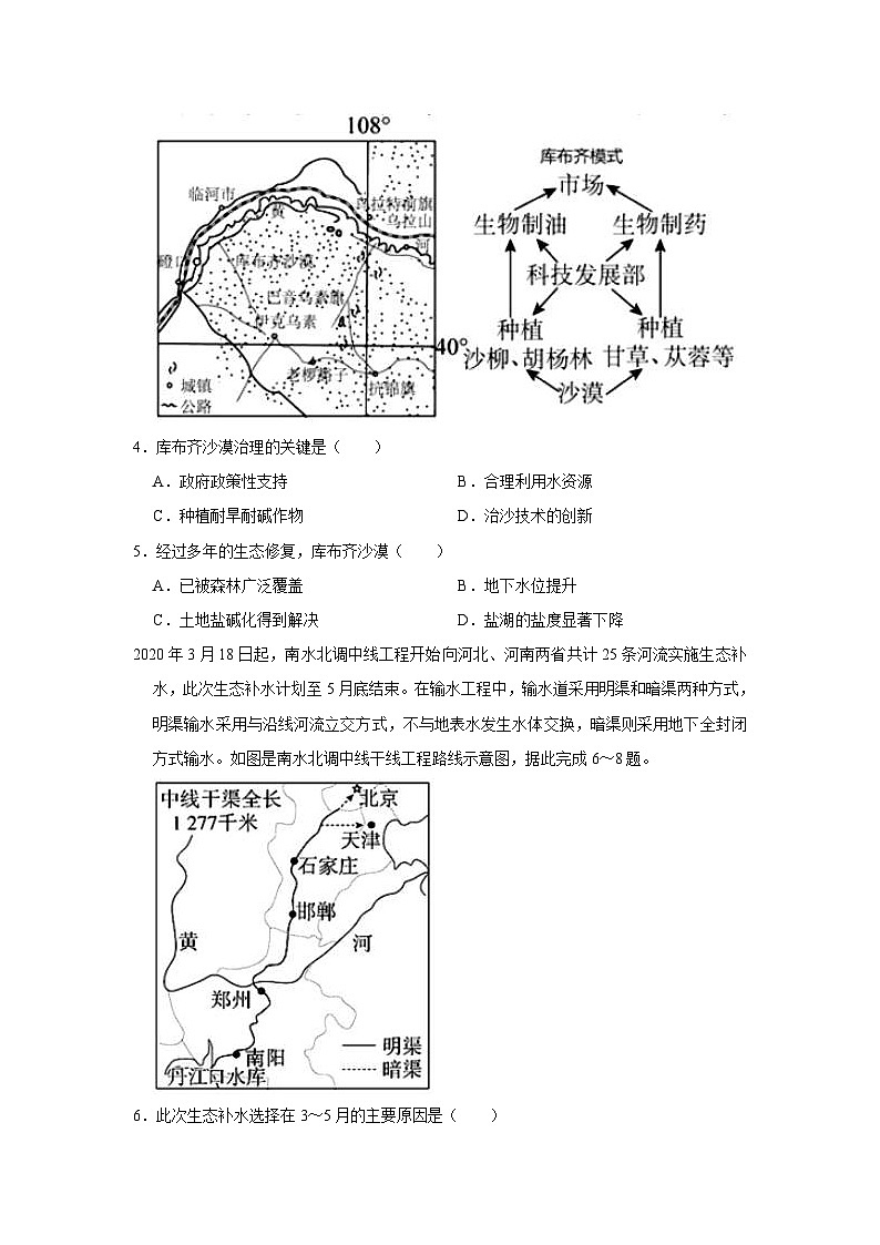 2021-2022学年湖北省新高考联考协作体高二（下）期中地理试卷（含答案详解）第2页