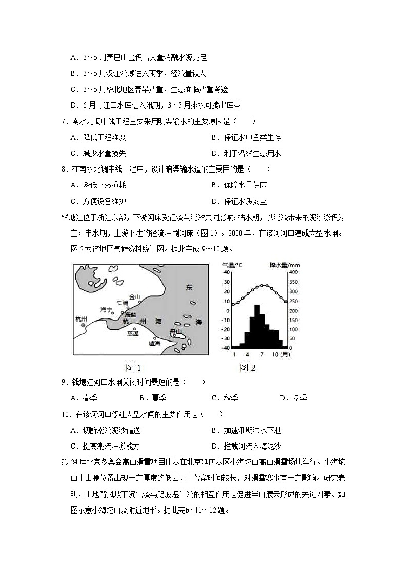 2021-2022学年湖北省新高考联考协作体高二（下）期中地理试卷（含答案详解）第3页