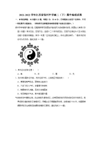 2021-2022学年江苏省扬州中学高二（下）期中地理试卷（含答案详解）