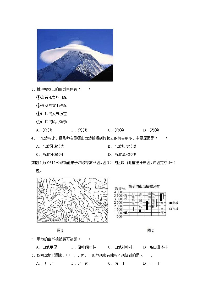 2021-2022学年江苏省扬州中学高二（下）期中地理试卷（含答案详解）02