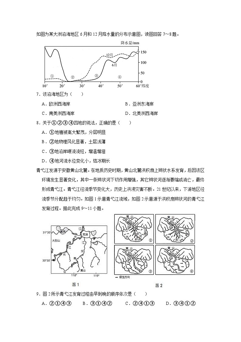 2021-2022学年江苏省扬州中学高二（下）期中地理试卷（含答案详解）03