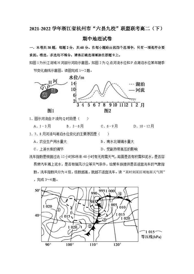 2021-2022学年浙江省杭州市“六县九校”联盟联考高二（下）期中地理试卷（含答案详解）01