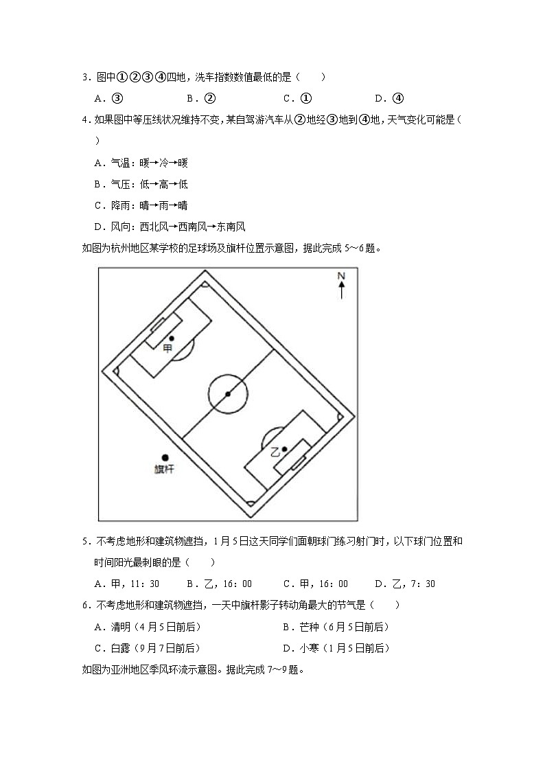 2021-2022学年浙江省杭州市“六县九校”联盟联考高二（下）期中地理试卷（含答案详解）02