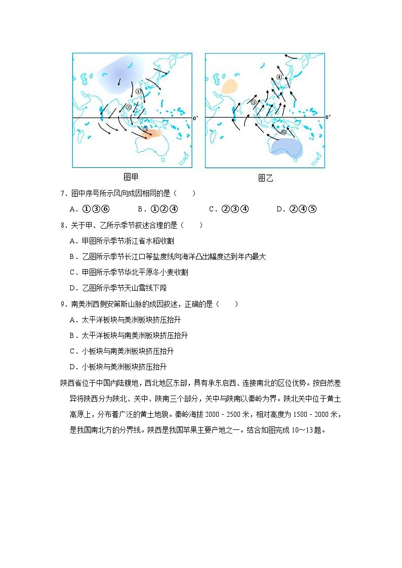 2021-2022学年浙江省杭州市“六县九校”联盟联考高二（下）期中地理试卷（含答案详解）03