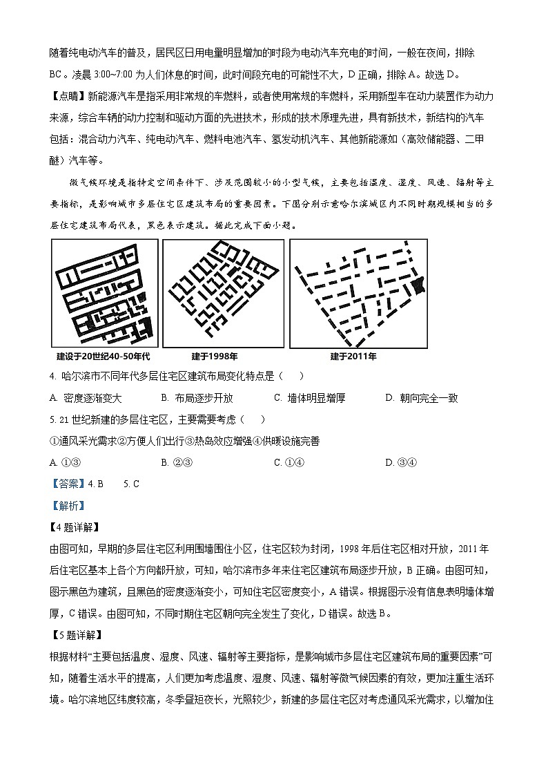四川省宜宾市叙州区第二中学2023届高三地理下学期三模试题（Word版附解析）02