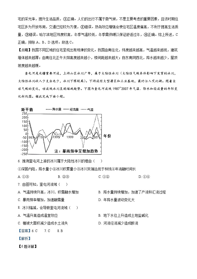 四川省宜宾市叙州区第二中学2023届高三地理下学期三模试题（Word版附解析）03