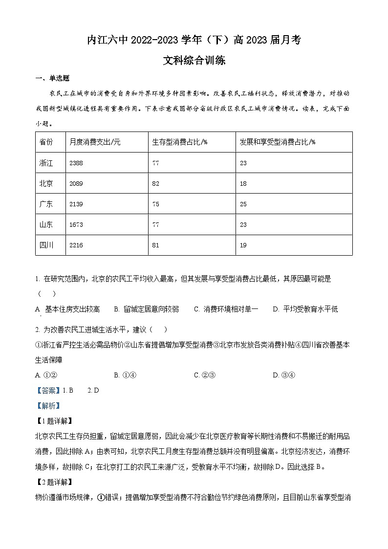 四川省内江市第六中学2022-2023学年高三地理下学期第一次月考试题（Word版附解析）01