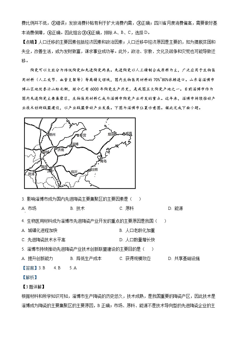 四川省内江市第六中学2022-2023学年高三地理下学期第一次月考试题（Word版附解析）02