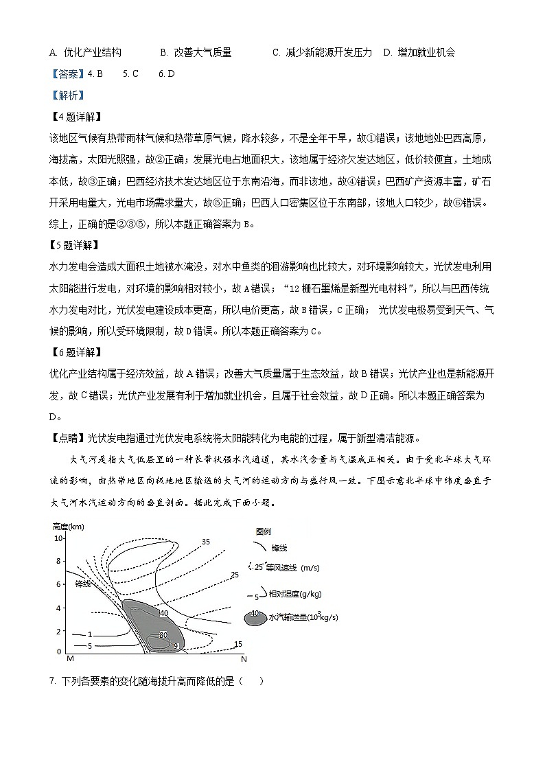 四川省宜宾市叙州区第一中学2023届高三地理下学期三诊模拟试题（Word版附解析）03