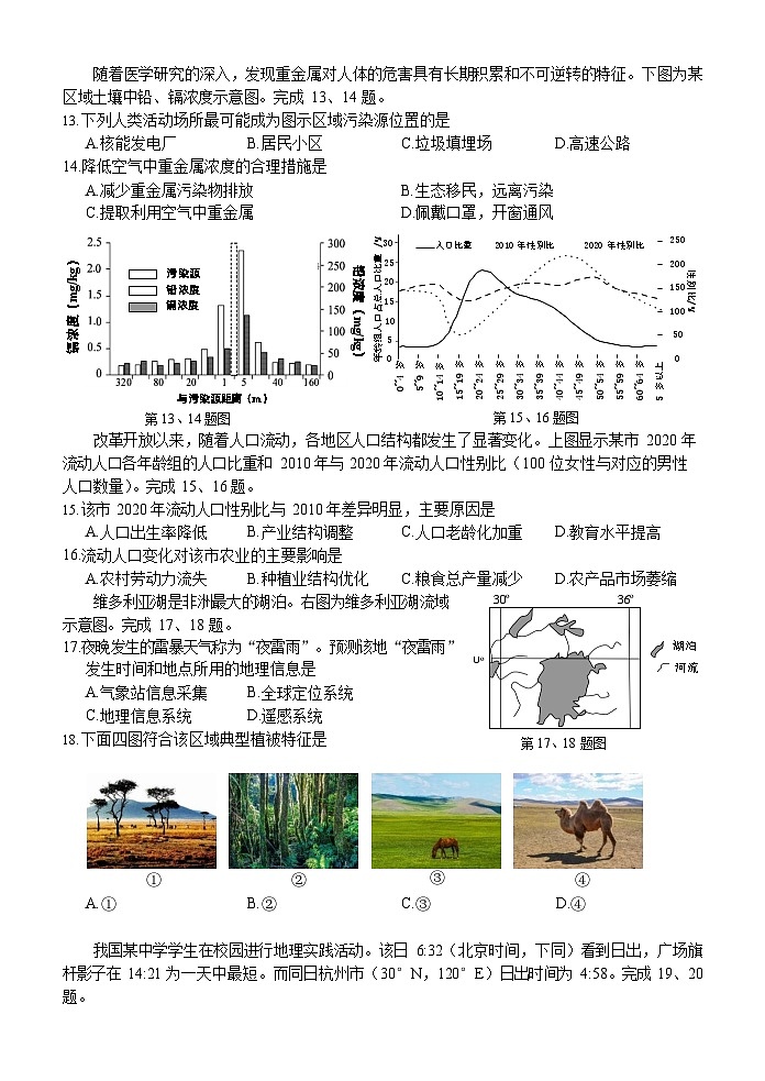 浙江省2023届精诚联盟高考三模地理试题+Word版含答案第3页