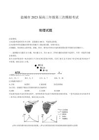 2023届江苏省盐城市高考三模地理试卷+答案