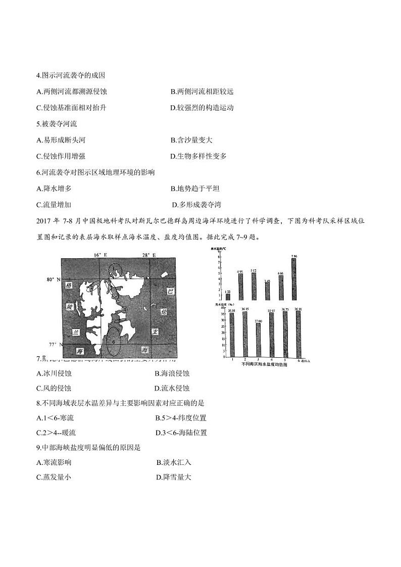 2023届江苏省盐城市高考三模地理试卷+答案第2页