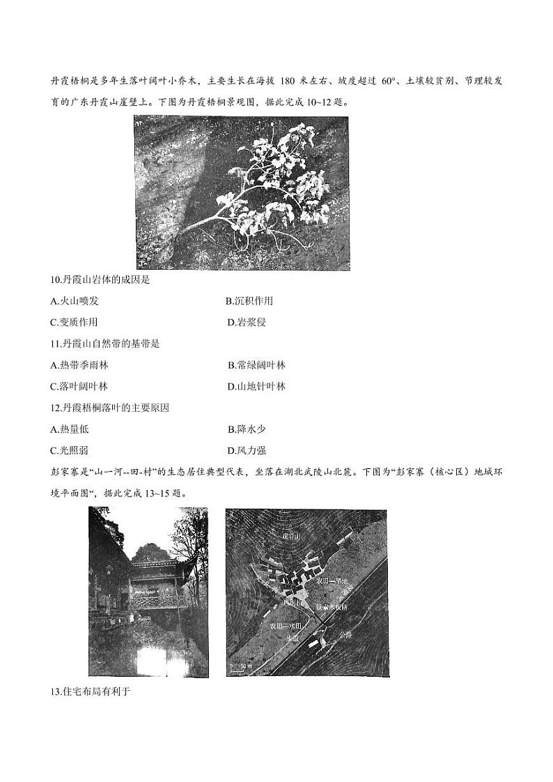 2023届江苏省盐城市高考三模地理试卷+答案第3页