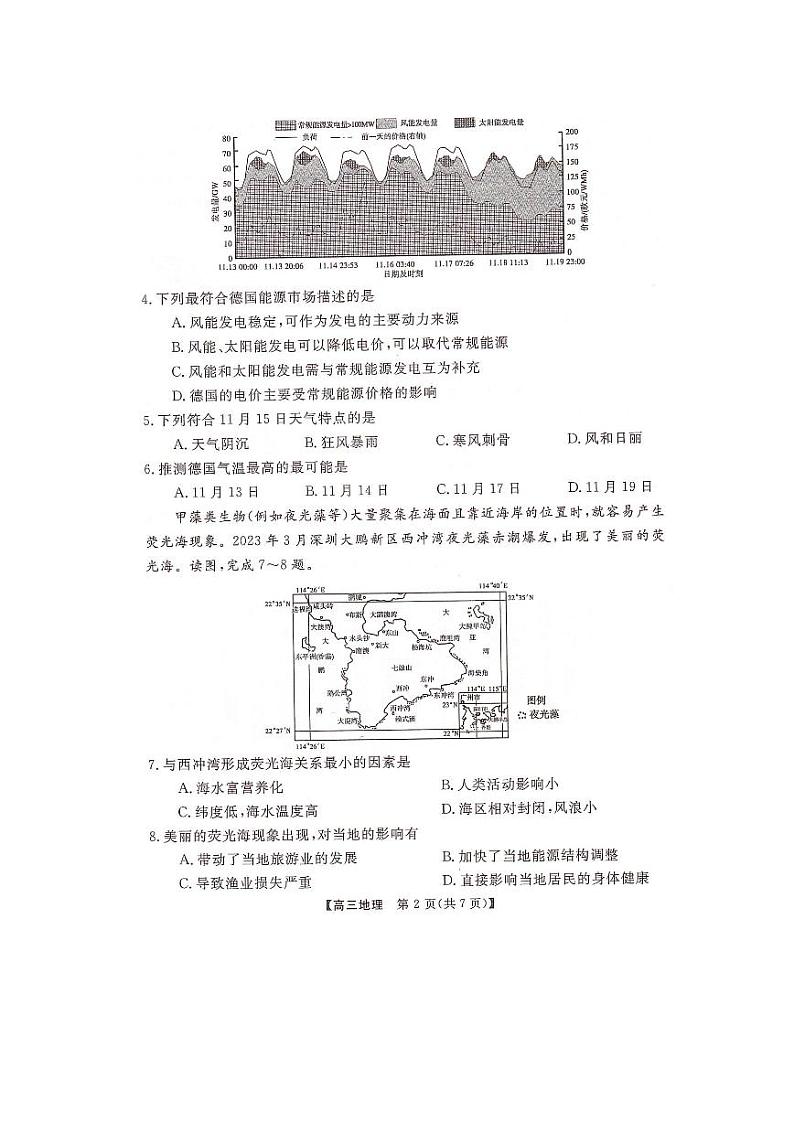 2023届湖南省名校联盟高三5月冲刺压轴大联考 地理第2页