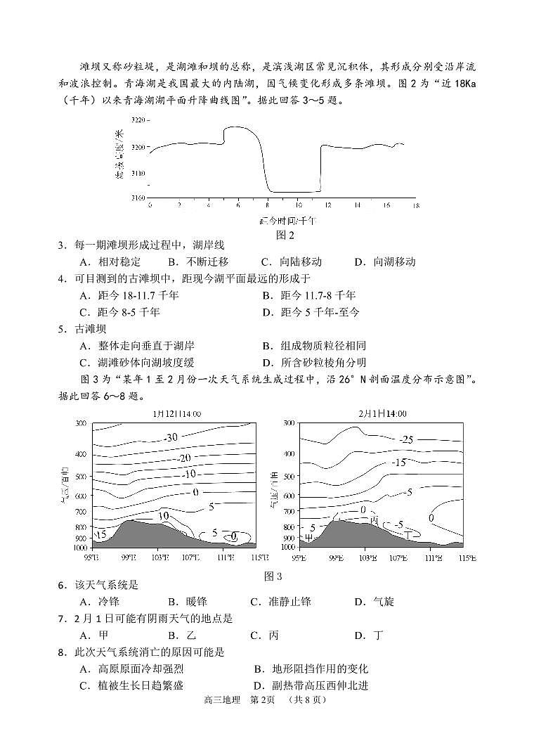 2023届江苏省徐州市高三考前打靶试题 地理02